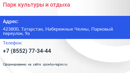 Парк культуры и отдыха - визитка