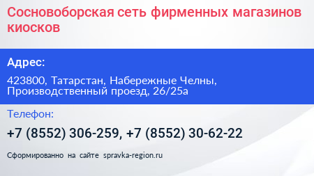 Сосновоборская сеть фирменных магазинов киосков - визитка