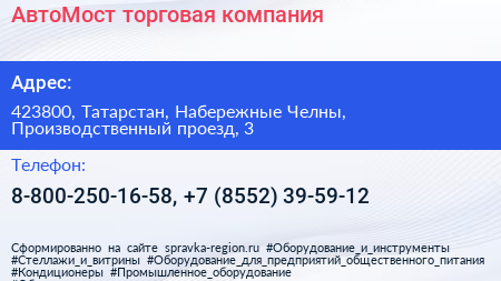АвтоМост торговая компания - визитка
