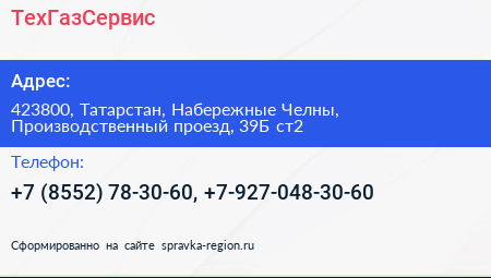 ТехГазСервис - визитка