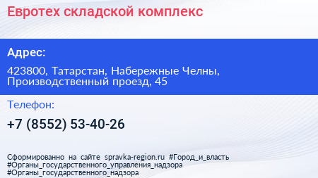 Евротех складской комплекс - визитка