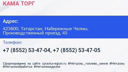 КАМА ТОРГ - визитка
