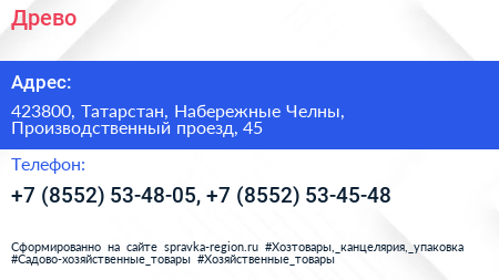 Древо - визитка