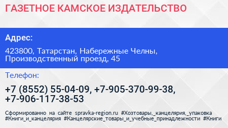 ГАЗЕТНОЕ КАМСКОЕ ИЗДАТЕЛЬСТВО - визитка
