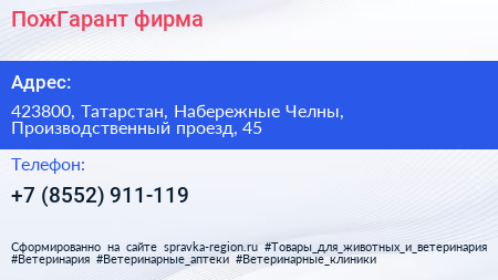Нажмите, чтобы скачать визитку ПожГарант фирма - визитка