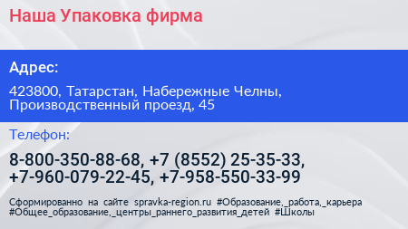 Наша Упаковка фирма - визитка