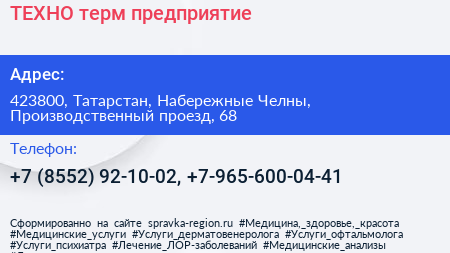 ТЕХНО терм предприятие - визитка