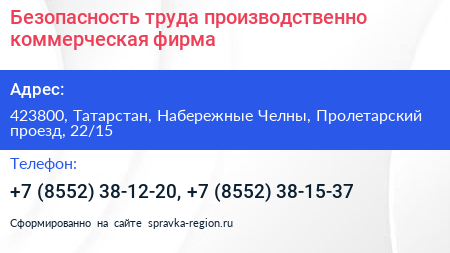 Безопасность труда производственно коммерческая фирма - визитка