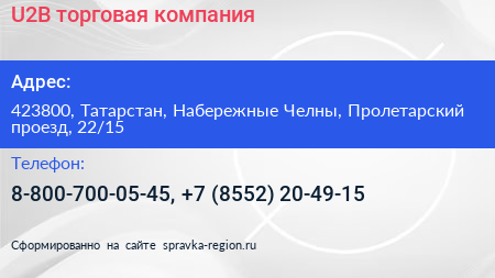 U2B торговая компания - визитка