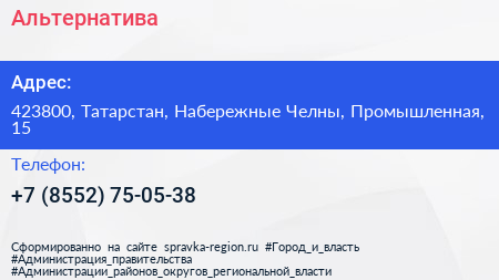 Нажмите, чтобы скачать визитку Альтернатива+ - визитка