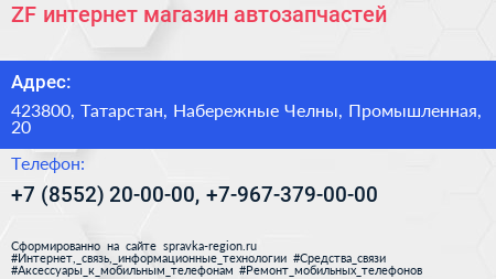 ZF интернет магазин автозапчастей - визитка