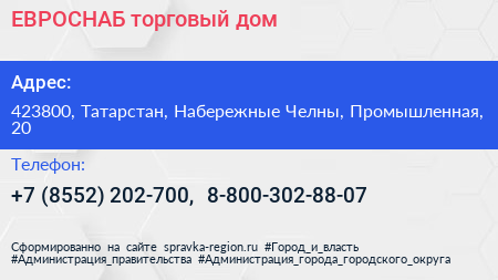 ЕВРОСНАБ торговый дом - визитка