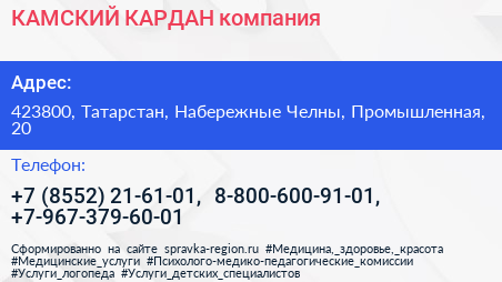 КАМСКИЙ КАРДАН компания - визитка