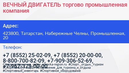 ВЕЧНЫЙ ДВИГАТЕЛЬ торгово промышленная компания - визитка