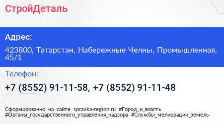 СтройДеталь - визитка