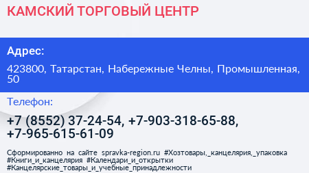 КАМСКИЙ ТОРГОВЫЙ ЦЕНТР - визитка