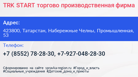 TRK START торгово производственная фирма - визитка