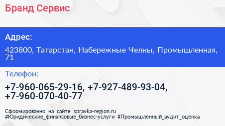 Нажмите, чтобы скачать визитку Бранд Сервис - визитка