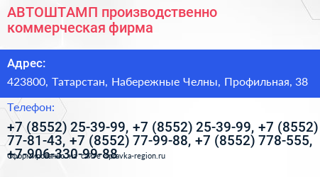 АВТОШТАМП производственно коммерческая фирма - визитка
