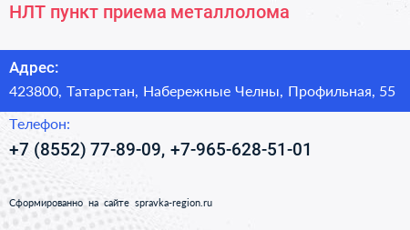 НЛТ пункт приема металлолома - визитка