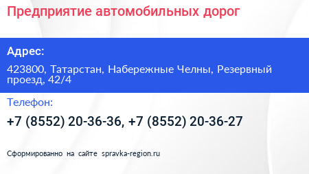 Предприятие автомобильных дорог - визитка