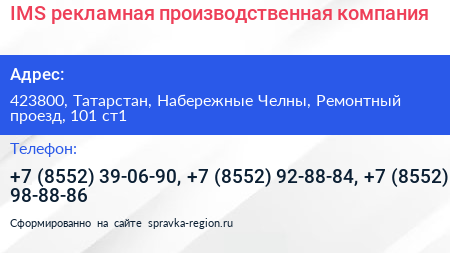 IMS рекламная производственная компания - визитка