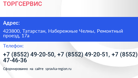 ТОРГСЕРВИС - визитка