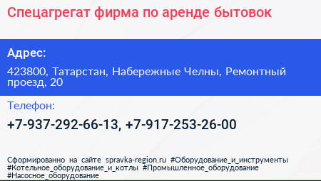 Спецагрегат фирма по аренде бытовок - визитка