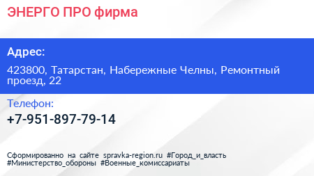 Нажмите, чтобы скачать визитку ЭНЕРГО ПРО фирма - визитка