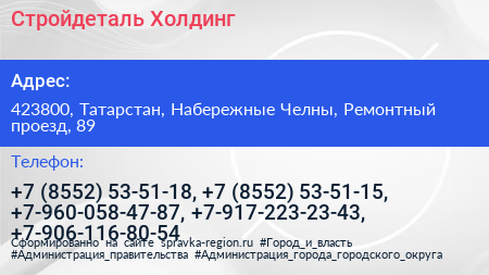 Стройдеталь Холдинг - визитка