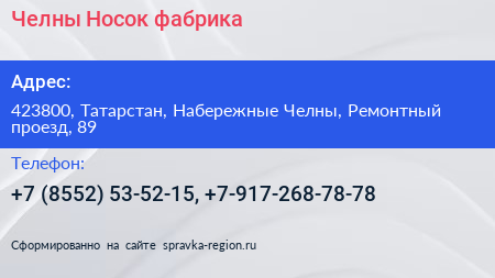 Челны Носок фабрика - визитка