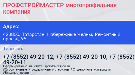 ПРОФСТРОЙМАСТЕР многопрофильная компания - визитка