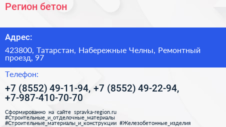 Регион бетон - визитка