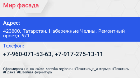 Нажмите, чтобы скачать визитку Мир фасада - визитка