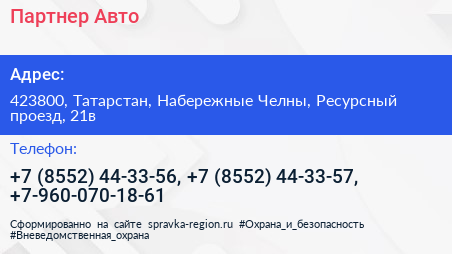 Партнер Авто - визитка