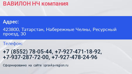ВАВИЛОН НЧ компания - визитка