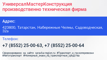 УниверсалМастерКонструкция производственно техническая фирма - визитка