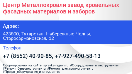 Центр Металлокровли завод кровельных фасадных материалов и заборов - визитка