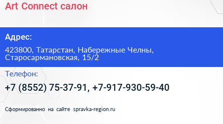 Art Connect салон - визитка