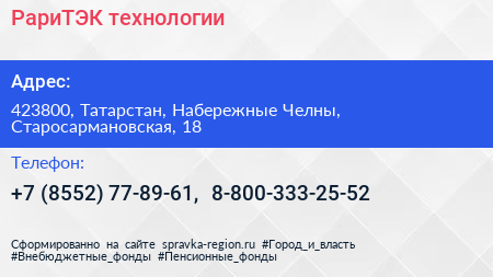 РариТЭК технологии - визитка