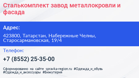 Сталькомплект завод металлокровли и фасада - визитка