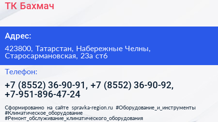 ТК Бахмач - визитка