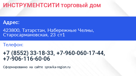 ИНСТРУМЕНТСИТИ торговый дом - визитка