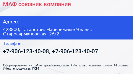 Нажмите, чтобы скачать визитку МАФ союзник компания - визитка
