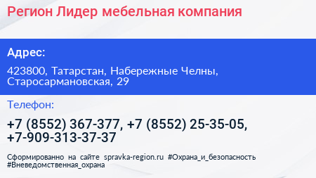 Регион Лидер мебельная компания - визитка