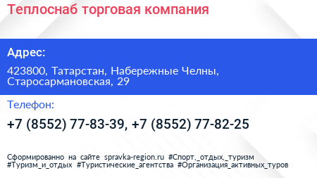 Теплоснаб торговая компания - визитка