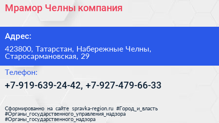 Нажмите, чтобы скачать визитку Мрамор Челны компания - визитка