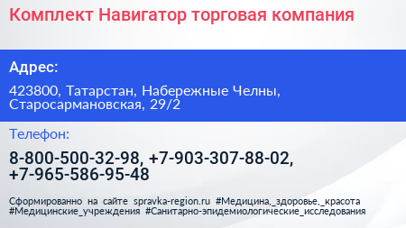 Комплект Навигатор торговая компания - визитка