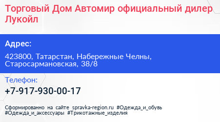 Торговый Дом Автомир официальный дилер Лукойл - визитка