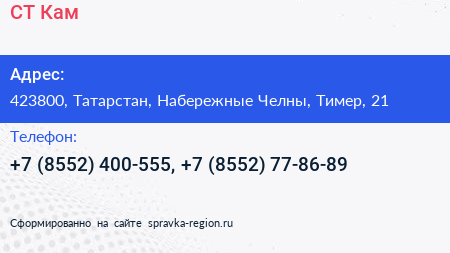 СТ Кам - визитка